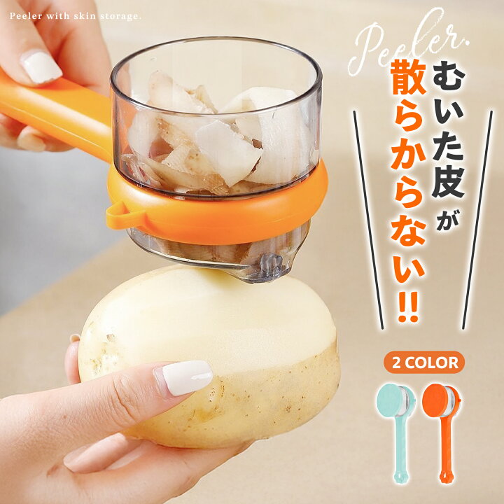 楽天市場】【P2倍+クーポン利用で1,184円】 ピーラー 皮剥き器 