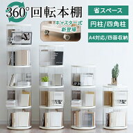【5のつく日×お盆！全品30％OFF】 本棚 回転 回転式本棚 絵本棚 回転式 本棚 キャスター 大容量 スリム …
