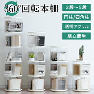 ★14日迄ポイント2倍+お得なクーポンで5,504円～★ 本棚 回転 回転式本棚 絵本棚 回転式 本棚 大容量 ス…