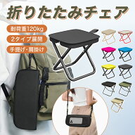 【在庫処分！マラソン限定！全品35％OFF！】 アウトドア チェア 折りたたみ椅子 コンパクト 折り畳みチェ…