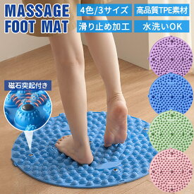 【クーポン利用で最安759円】 足ツボマット 足つぼ マット 足ツボ押し 指圧ボードマット 磁石 55cm 48cm 35cm 足つぼマット 足裏マッサージ マッサージマット 円形 足踏み ツボ押しマット 指圧ボードマット ツボ刺激 疲労軽減 リフレッシュ 効果