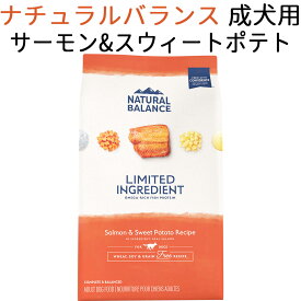 【並行輸入品】 ナチュラルバランス サーモン&スウィートポテト 小麦・豆&グレインフリー 成犬用 10.9kg