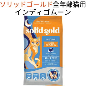 【並行輸入品】 ソリッドゴールド インディゴムーン キャット(全年齢猫対応) 5.44kg