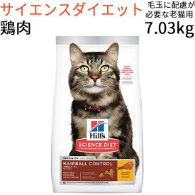 【訳あり】 【並行輸入品】 サイエンスダイエット アダルト7+(7歳以上・老猫用) ヘアボールコントロール 7.03kg