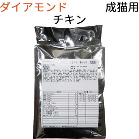 【リパック品】 ダイアモンド メンテナンス アダルト キャット(成猫用) 250g～4kg