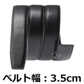 ベルト バックルなし メンズ ベルトのみ 30mm 35mm 本革 穴なし 帯のみ 革のみ 交換用 替えベルト ベルト革のみ 無段階 オートロック ワンタッチ ズボン用 ゴルフ用 大きいサイズ 革 130 MBF-SB-BK
