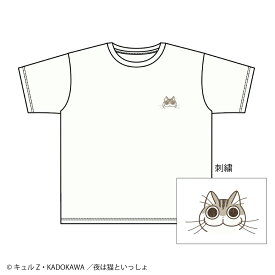 夜は猫といっしょ 半袖Tシャツ レディース 綿100% コットン 刺繍 ワンポイント トップス キャラクター ネコ ねこ 猫 キャット クルーネック カットソー 【缶バッジ付き】 [選べる福袋対象]