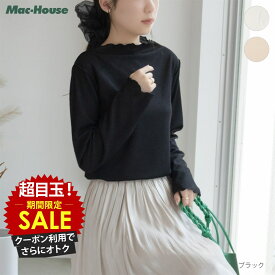 [特別価格][6/1～更にクーポンで割引]長袖Tシャツ ロンT レディース プチハイネック シアー トップス 無地 楊柳 シボ感 カットソー