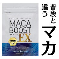 ★楽天市場スーパーセールで50％OFF おひとり様1個限定★【公式】マカブーストEX 45錠 約15日分