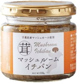 マッシュルームイチバン 110g 万能調味料 カシューナッツ入り 千葉県産 マッシュルーム 醤油使用 青空レストラン ご飯のお供 AKOMEYA TOKYO
