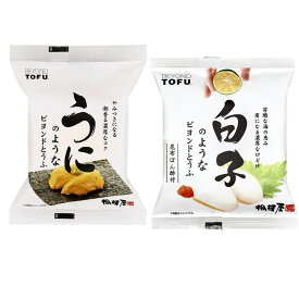 相模屋 うにのようなビヨンドとうふ 95g 白子のようなビヨンドとうふ 55g 各1個 冷蔵 BEYOND TOFU ビヨンドどうふ 豆腐
