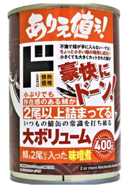 ドン・キホーテ 鯖がまるごと1尾以上入った鯖の味噌煮 400g 情熱価格 ドンキ ドンキホーテ 鯖缶 さば缶 サバ缶 味噌煮 大容量 家事ヤロウ