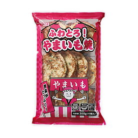 業務スーパー ふわとろ！やまいも焼 300g 冷凍 業スー おつまみ おかず 一品 お惣菜 山芋 ヤマイモ