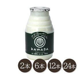 川場のむヨーグルト KAWABA YOGURT 150ml ギフト 鉄分 無添加 飲むヨーグルト 飲料 冷蔵 生乳 所さんお届けモノです