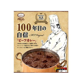 MCC 100年目の自信ビーフカレー 180g ビーフカレー 100年目 老舗 本格