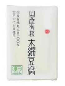 椿き家 国産有機木綿豆腐 175g 豆乳 おから 国産 有機 大豆 健康 豆腐