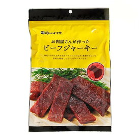 肉のハナマサ お肉屋さんが作ったビーフジャーキー 70g プロ 業務用 家庭用 おつまみ あて お菓子 ジャーキー ビーフ