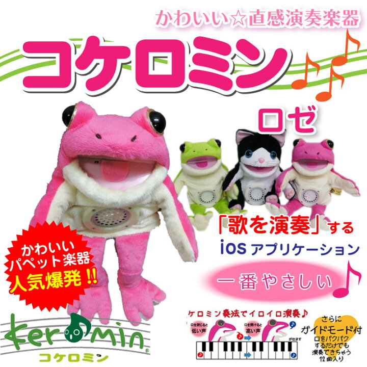 楽天市場】【送料無料】コケロミン ロゼ ケロミン カエル パペット型 