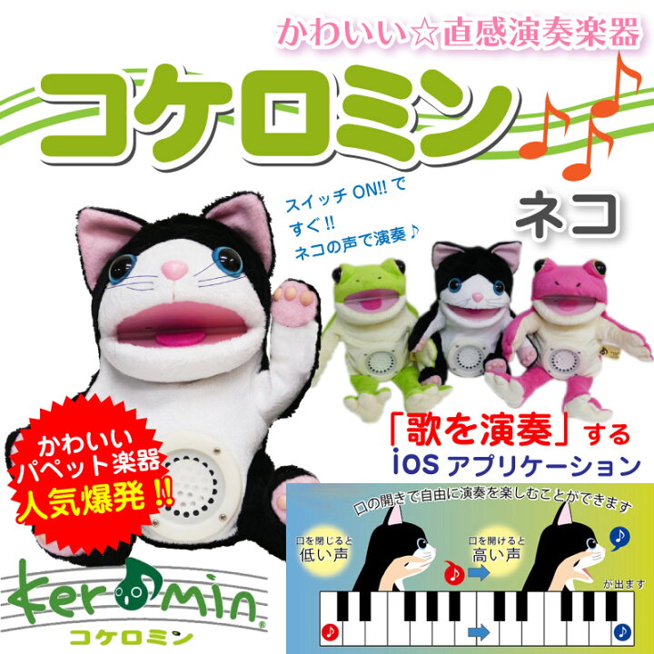 楽天市場】【送料無料】コケロミン ネコしろくろ ケロミン ねこ カエル 