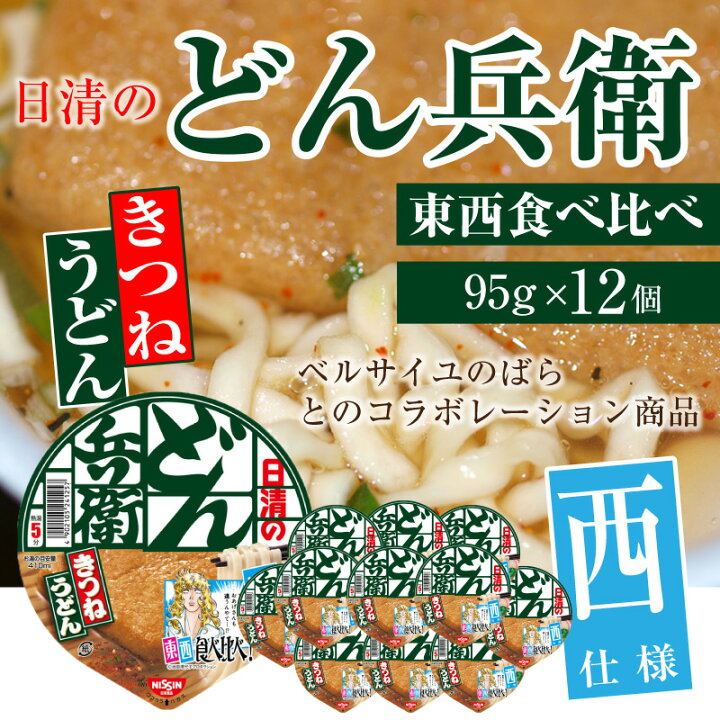 日清 どん兵衛きつねうどん