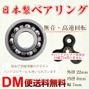 【DM便送料無料】 日本製 ミニチュアベアリング ステンレス ベアリング 内径8mm×外径22mm×幅7mm ハンドスピナー ベアリング ・・・