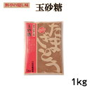 宮崎製糖 料亭の隠し味 玉砂糖 1kg たまざとう たま砂糖 玉さとう 砂糖 満天青空レストラン