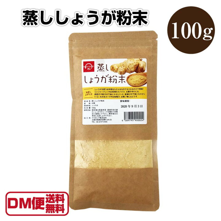 楽天市場 Dm便送料無料 蒸し生姜 100g 生姜粉末 生姜パウダー しょうが粉末 しょうがパウダー 粉末 パウダー 蒸しショウガ 蒸ししょうが ウルトラ生姜 生姜オール ジンジャー 健康 あさイチ 令和 Macaron 楽天市場 Dm便送料無料 蒸し生姜 100g 生姜粉末 生姜パウダー しょうが粉末 しょうがパウダー 粉末 パウダー 蒸しショウガ 蒸ししょうが ウルトラ生姜 生姜オール ジンジャー 健康 あさイチ 令和 Macaron