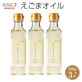 楽天市場 太田油脂 マルタ えごまオイル 180g 3本セット の通販