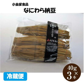 なにわら納豆 小金屋食品 納豆 国産 納豆BAR ごはんのおとも ごはんのとも 無添加 おかず ふりかけ 代わりに こだわりの納豆菌 なっとう 食べきりサイズ 薬味 醤油 と合う 大阪発 セブンルール 敬老の日