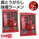 楽天市場 ラーメン ラーメンの味 みそ 人気ランキング1位 売れ筋商品