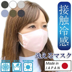 マスク 冷感マスク デニム地 1枚 接触冷感マスク 大人用 子供用 キッズ S M L 日本製 布マスク 小さめ 大きめ クールローレル ひんやり 冷感 機能性素材 涼しい 夏用 洗える コットンデニムニット 布マスク おしゃれ 【DM便送料無料】