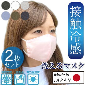 マスク 冷感マスク デニム地 2枚 接触冷感マスク 大人用 子供用 キッズ S M L 日本製 布マスク 小さめ 大きめ クールローレル ひんやり 冷感 機能性素材 涼しい 夏用 洗える コットンデニムニット 布マスク おしゃれ 【DM便送料無料】