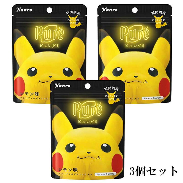 楽天市場 カンロ ピカチュウ ピュレグミレモンポケモン 期間限定 56gｘ3 パッケージ選択不可 おやつ お菓子 ぐみ レモン ピュレグミ レモン味 ポケモン 限定パッケージ 可愛い 人気 Macaron