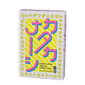 ラヴィットで紹介 幻冬舎 カタカナーシ 1セット カードゲーム コミュニケーションカードゲーム 玩具 キッズ 子供