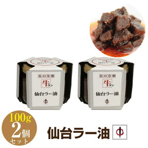 牛タン お土産 仙台 ラー油の人気商品 通販 価格比較 価格 Com