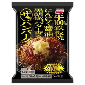 味の素 ザ ハンバーグ 1袋 212.5g ザハンバーグ 冷凍 冷凍食品 牛100％ 洋食 リアルスコープ