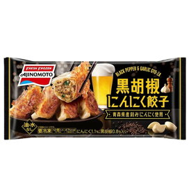 味の素 黒胡椒にんにく餃子 12個入×1袋 冷凍 ぎょうざ ギョーザ 冷凍食品 家事ヤロウ