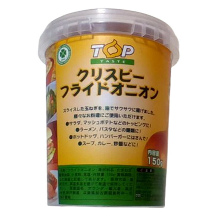 楽天市場 クリスピーフライドオニオン 150g 1個 フライドオニオン オニオン 調味料 サタデープラス サタプラ Macaron