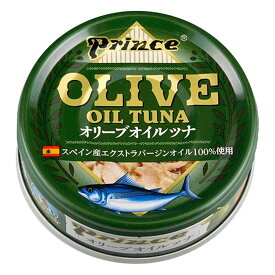 Prince プリンス オリーブオイルツナ 70g×1個 ツナ缶 ライトツナ まぐろ油漬 ツナ 缶詰 サタデープラス