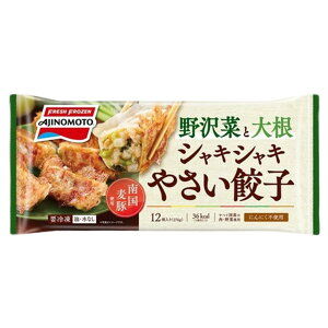 味の素 野沢菜と大根シャキシャキ野菜餃子 12個入×1袋 冷凍 餃子 ぎょうざ ギョーザ お取り寄せ 敬老の日