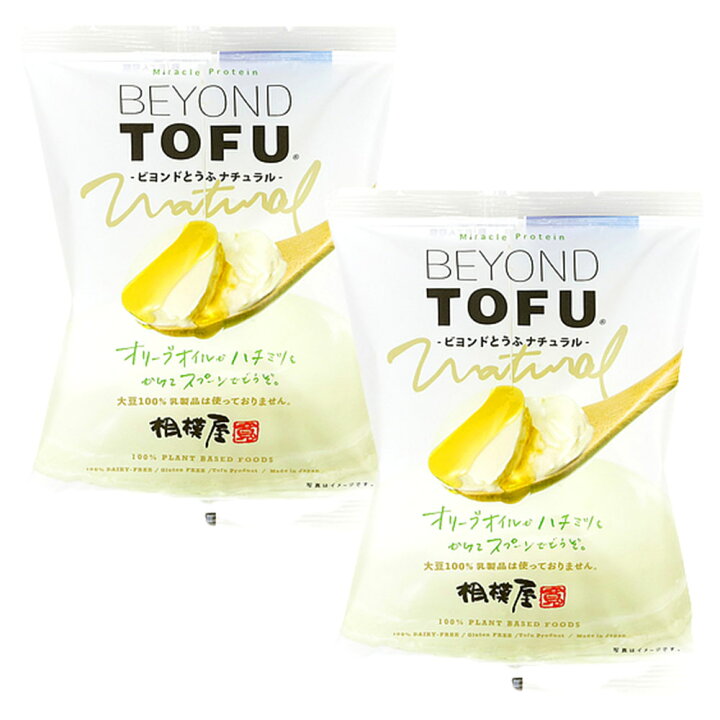 楽天市場 相模屋 Beyond Tofu ビヨンドとうふ ナチュラル 1g 2袋 冷蔵 豆腐 とうふ ビヨンド豆腐 大阪ほんわかテレビ Macaron