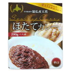 ホクエイフーズ 猿払産天然 ほたてカレー 200g×1箱 ホタテカレー レトルトカレー カレー パウチ KinKiKidsのブンブブーン