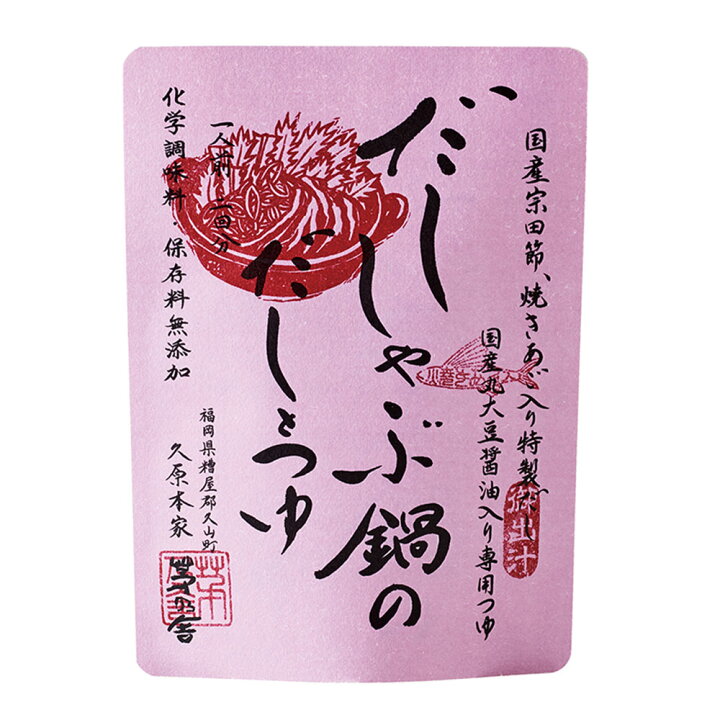 楽天市場 茅乃舎 だししゃぶ鍋のだしとつゆ 1袋 1人前 2回分 かやのや 久原本家 くばら だしなべ しゃぶしゃぶ 鍋つゆ なべつゆ 鍋出汁 Macaron