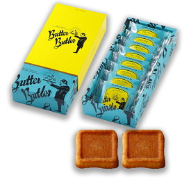 バターバトラー バターフィナンシュ 8個入×1箱 ButterButler 手提げ袋付き 発酵バター バター フィナンシェ メープルシロップ ギフト お土産 デザート スイーツ