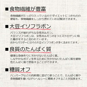 楽天市場 Dm便送料無料 あす楽 超微粉 国産 おからパウダー 1kg ドライおから 乾燥おから 粉末 細かい 微粒子 低糖質 低カロリー 糖質制限 食物繊維 おからクッキー パウダー 飲むおから おからコーヒー 腸活 腸内環境 スーパーフード グルテンフリー ガッテン あさ