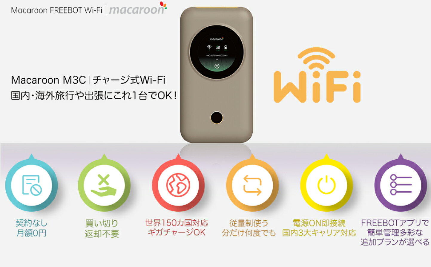 楽天市場 | Macaroon FREEBOT WIFI楽天市場店 - Macaroon FREEBOT 