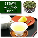 【スーパーSALE厳選お茶半額セールお一人様2本まで 2026年3月4日20:00～3月11日01:59】かりがね 宇治産 100g入り 雁がね 雁ヶ音 お茶 日本茶 緑茶 お茶の葉 みのる園 ギフト お茶の種類 お食事用 おやつ用 来客用 京都 入れ方 煎茶道具 茶碗 急須 湯冷まし