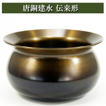 楽天市場】唐銅 建水の通販