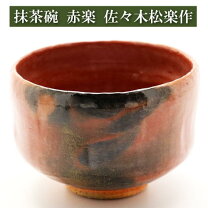 楽天市場】佐々木松楽作の通販
