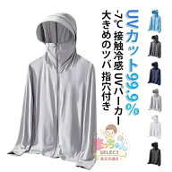 UVカット 通気性 パーカー 水着 ラッシュガード 体感 UV -7℃ 接触冷感 uvカットパーカー 通気口 指穴 つ…